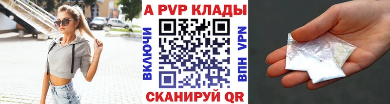A-PVP Crystall Бердск