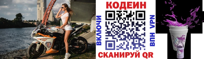 Купить где  Бердск  Codein напиток Lean (лин) 